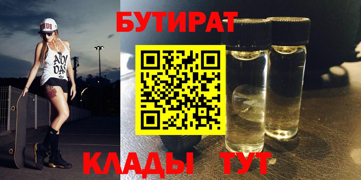 БУТИРАТ буратино Чайковский