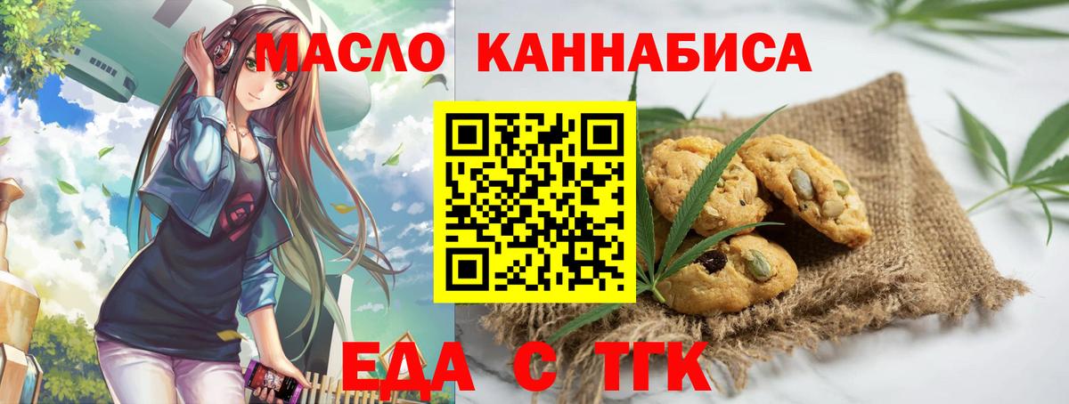 Чайковский  Cannafood марихуана  Вход с VPN 