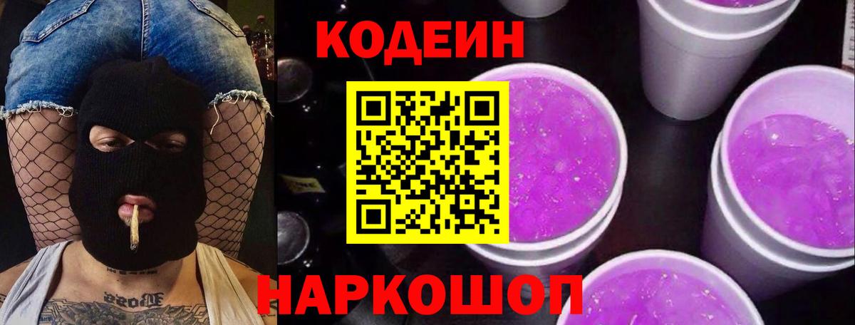 Кодеин напиток Lean (лин)  Вход с VPN  Чайковский  Кодеин напиток Lean (лин) 
