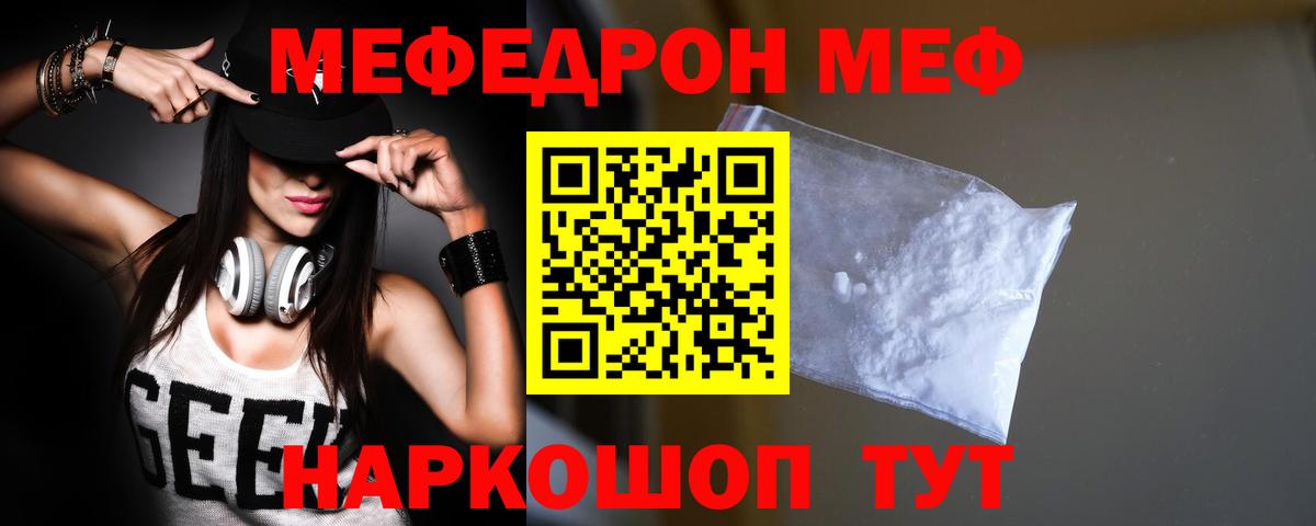 Чайковский  МЯУ-МЯУ mephedrone  Вход с VPN  МЕФ mephedrone 