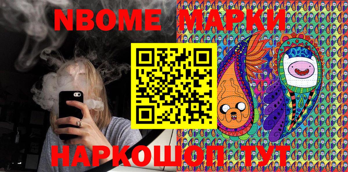 Марки N-bome  Марки N-bome 1,8мг  Вход с VPN  Марки N-bome 1,8мг  Чайковский 