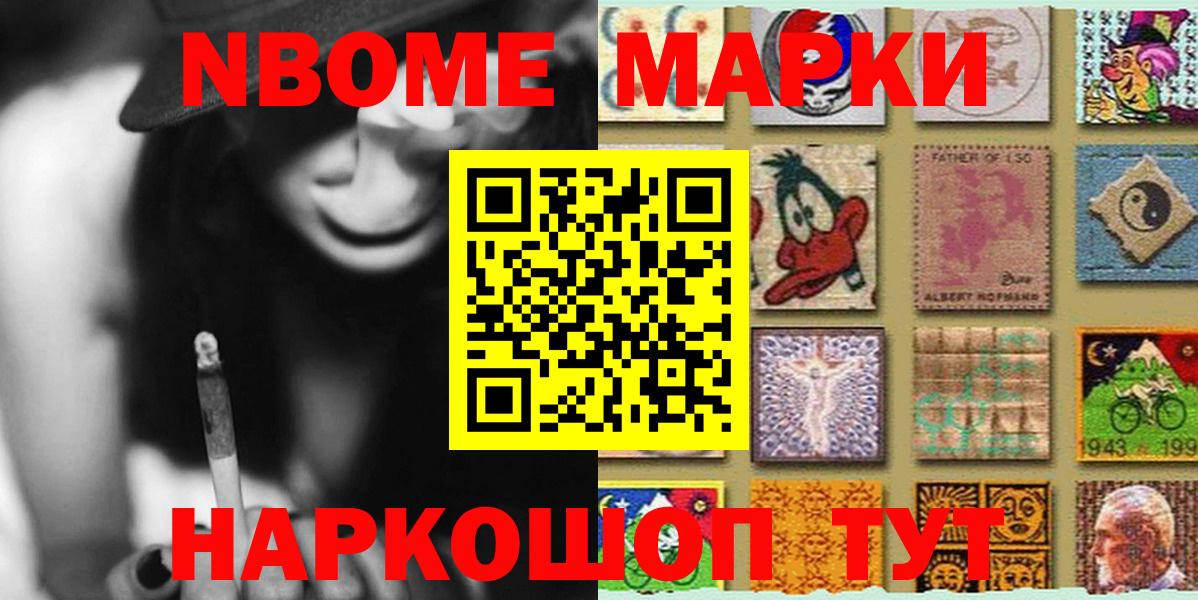 Марки NBOMe 1500мкг Чайковский